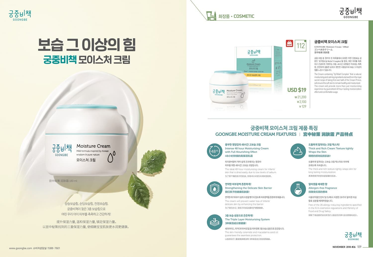 GOONGBE Moisture Cream _Skincare Product_